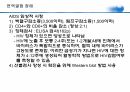 [성인간호학]면역 및 과민반응 요약정리 PPT 23페이지