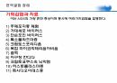 [성인간호학]면역 및 과민반응 요약정리 PPT 27페이지
