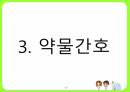 A+++자료입니다)[정신간호학]조현병 케이스 PPT 17페이지