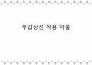A+받은 [성인간호학]내분비계 정리 PPT 28페이지