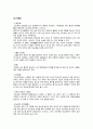 A+자료입니다)간호보건교육 계획안(당뇨) 5페이지