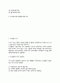유니클로 경영전략과 마케팅 사례 / 유니클로 SWOT분석과 성공요인 분석 / 유니클로 향후전략 방안 제시 2페이지