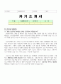 자기소개서 (2) 2페이지