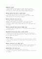 소방공무원 전공질문 및 인성질문 문답 2페이지