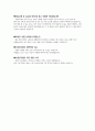 소방공무원 전공질문 및 인성질문 문답 5페이지