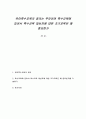 유아특수교육의 정의는 무엇이며 특수교육에 있어서 특수교육 대상자에 대한 조기교육은 왜 중요한가 1페이지