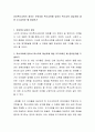 유아특수교육의 정의는 무엇이며 특수교육에 있어서 특수교육 대상자에 대한 조기교육은 왜 중요한가 2페이지