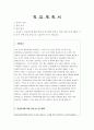 중앙대학교 교육대학원 연구계획서 체육교육학과 학업계획서 중앙대 체육교육대학원 지원동기 전공분야에 대한 학업 및 연구계획 체육교육전공 석사 교육대학원 연구계획서 2페이지