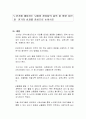 노년기에 해당하는 뇌졸중 환자들의 삶의 질 영향 요인과  걷기의 효과를 중심으로 논하시오 1페이지
