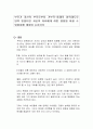 부모가 자신의 부모로부터 거부적-통제적 양육태도로 양육 받았다면 자신의 자녀에게 어떤 영향을 미칠 수 있을지에 대하여 논하시오 1페이지