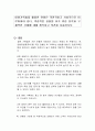 일화기록법을 활용한 관찰은 객관적이고 사실적으로 이루어져야 한다 1페이지