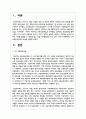 4차 표준보육과정의 특징을 설명하시오 2페이지