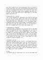 4차 표준보육과정의 특징을 설명하시오 4페이지