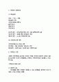 가족간호과정 케이스 및 가족간호과정 연구 6페이지