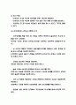 가족간호과정 케이스 및 가족간호과정 연구 11페이지