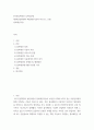 4차산업혁명과 디지털경영 ) 제4차산업혁명의 핵심원천기술과 비즈니스 모델 - 블록체인기술 2페이지