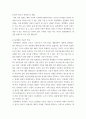 4차산업혁명과 디지털경영 ) 제4차산업혁명의 핵심원천기술과 비즈니스 모델 - 블록체인기술 4페이지