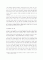 4차산업혁명과 디지털경영 ) 제4차산업혁명의 핵심원천기술과 비즈니스 모델 - 블록체인기술 8페이지