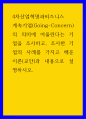 4차산업혁명과비즈니스 ) 계속기업(Going-Concern)의 의미에 어울린다는 기업을 조사하고, 조사한 기업의 사례를 가지고 배운 이론(교안)과 내용으로 설명하시오 1페이지