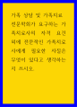 가족 상담 및 가족치료 ) 전문학회가 요구하는 가족치료사의 자격 요건 외에 전문적인 가족치료사에게 필요한 자질은 무엇이 있다고 생각하는지 쓰시오 1페이지