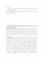 가족교육론 ) 1 가족구성원인 한 사람을 선정하여 면담을 통해 코로나19 상황에서 겪는 가족 문제를 조사하시오 2페이지