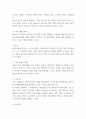 가족상담 및 치료 ) 경험적 가족치료 5페이지