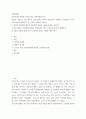 경영학개론 ) 당신이라면 어떻게 기업(조직)을 운영하겠습니까 2페이지