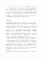 경영학개론 ) 당신이라면 어떻게 기업(조직)을 운영하겠습니까 3페이지