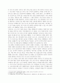 경영학개론 ) 당신이라면 어떻게 기업(조직)을 운영하겠습니까 5페이지