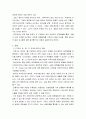 경영학개론 ) 신문의 구인광고나 인터넷을 보고 여러분이 졸업하고 난 후(직장인인 경우, 이직을 한다면) 가지고 싶은 일자리 최소 2개를 찾아보고, 각 광고에서 구체화되어 있는 자격들의 목록을 작성하라 3페이지