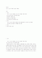 광고학 ) 포스트 코로나 시대의 브랜드 마케팅 2페이지