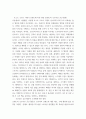 광고학 ) 포스트 코로나 시대의 브랜드 마케팅 4페이지