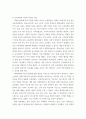 교육과정 ) 구성에 영향을 미치는 사회학 이론이나 사회적 변화, 흐름 등을 교육과정의 역사적 변화와 더불어 간단히 설명하시오 4페이지