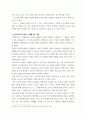 교육평가 ) 준거참조검사와 규준참조검사의 개념을 간단히 설명하고 각각의 검사를 유아교육에 어떻게 반영되어야 하는지에 대해 간단히 설명하시오 5페이지
