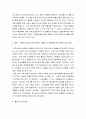 국제경영 ) 마츠시타 기업의 사례를 바탕으로 글로벌 경영에 대해 논하시오 6페이지