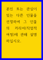 글쓰기 ) 본인 또는 관심이 있는 다른 인물을 선정하여 그 인물의 커리어(직업적 여정)에 관해 설명하십시오 1페이지
