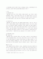 대인관계의 심리학 ) 자신의 대인관계를 돌아보면서 내가 대인관계를 맺는 과정에서 가장 중요하게 영향을 받는다고 생각되는 요소나 요인들은 무엇이라고 생각 3페이지