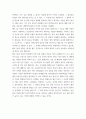 동서양고전의이해 ) 기본 내용 및 해제, 의의와 영향을 중심으로 내용을 요약하고 자유로운 자기 감상과 견해를 담은 감상문을 작성 5페이지