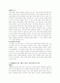 발달심리학 ) 인간발달의 주요쟁점에 대해 참고문헌을 이용하여 요약, 정리하기 - 유전과 환경, 성숙과 학습, 연속성과 불연속성, 결정적 시기, 초기경험과 후기경험의 중요성 4페이지