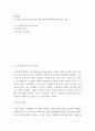 법경제학 ) 코즈정리(Coase Theorem)를 환경오염문제의 해법에 응용하여 보라 2페이지