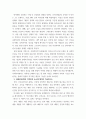 보건론 ) 1 다양한 건강의 정의에 대하여 요약 기술하고, 현 시대에 가장 적절하다고 여겨지는 건강의 정의를 본인의 견해와 함께 간략히 기술하시오 2 4페이지