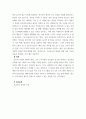 보건론 ) 1 다양한 건강의 정의에 대하여 요약 기술하고, 현 시대에 가장 적절하다고 여겨지는 건강의 정의를 본인의 견해와 함께 간략히 기술하시오 2 7페이지