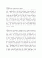 교육 ) 다양한 건강의 정의에 대하여 요약 기술하고, 현 시대에 가장 적절하다고 여겨지는 건강의 정의를 본인의 견해와 함께 간략히 기술하시오 7페이지