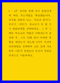 부모교육 ) 과거를 되돌아 보고, 자신의 영아기, 유아기, 아동기, 청소년기 등 한 가지 발달단계를 선택하세요 1페이지