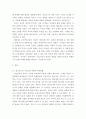 부모교육 ) 과거를 되돌아 보고, 자신의 영아기, 유아기, 아동기, 청소년기 등 한 가지 발달단계를 선택하세요 3페이지