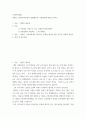 사회복지법제 ) 저출산, 고령사회기본법의 입법배경과 기본방향에 대해 논하시오 2페이지