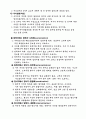 지식변환(지식감사) 경쟁모델이란 어떤 것인가. 2페이지