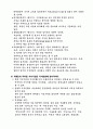 지식변환(지식감사) 경쟁모델이란 어떤 것인가. 10페이지