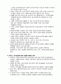 지식변환(지식감사) 경쟁모델이란 어떤 것인가. 12페이지