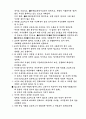 지식변환(지식감사) 경쟁모델이란 어떤 것인가. 13페이지